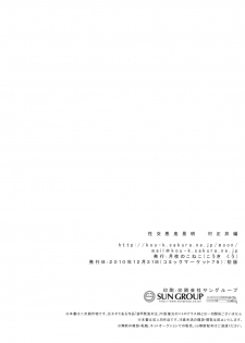 (C79) [Tsukiyo no Koneko (Kouki Kuu)] Seikou Akki Kageaki Muramasa Donburi hen (Full Metal Daemon Muramasa) [English] [Chocolate] - page 26