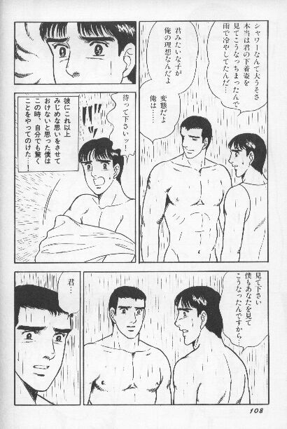 ワクワクBOY page 105 full