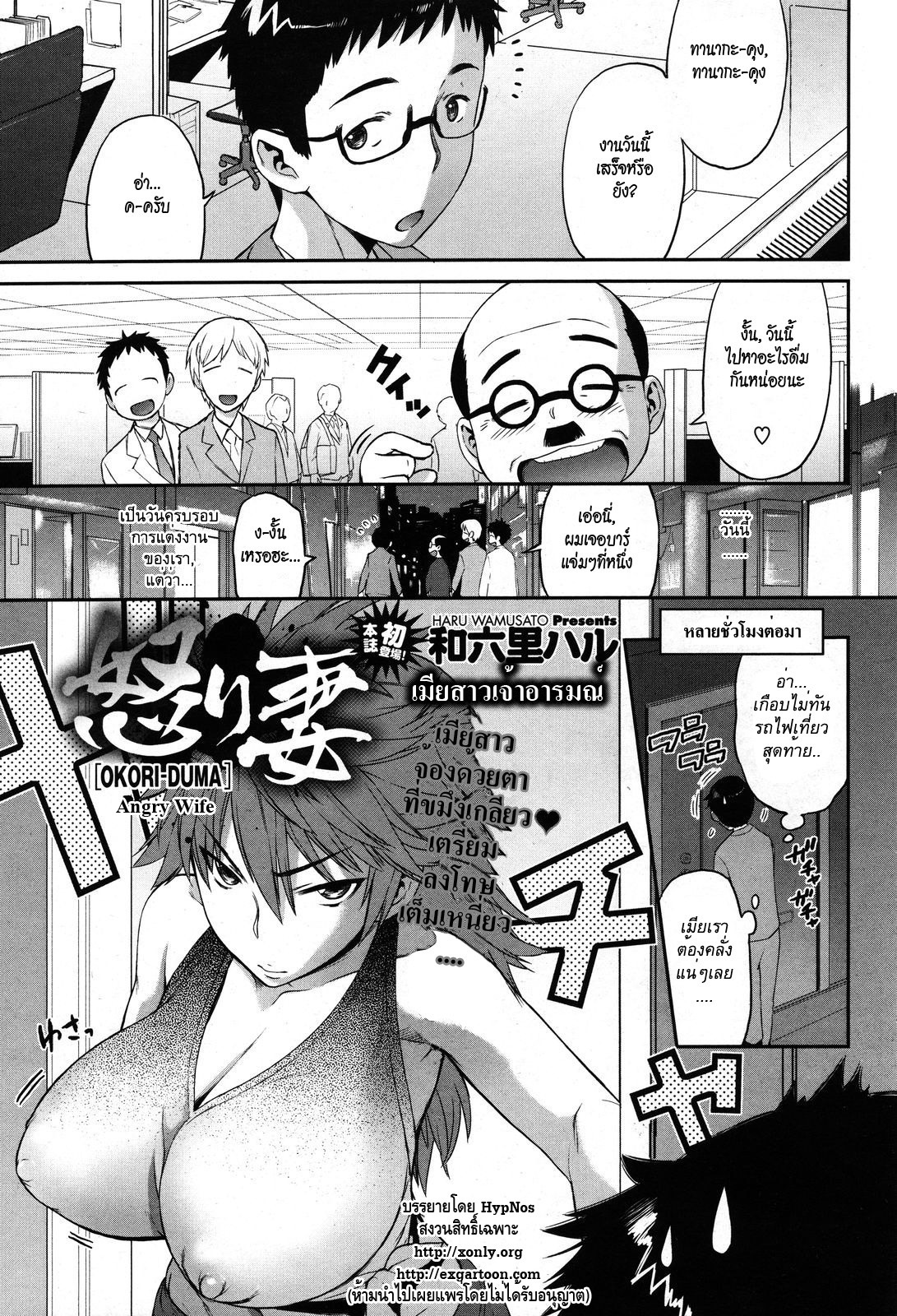 [Wamusato Haru] Ikari Tsuma | Angry Wife (COMIC HOTMiLK 2010-10) [Thai ภาษาไทย] [HypNos] page 1 full