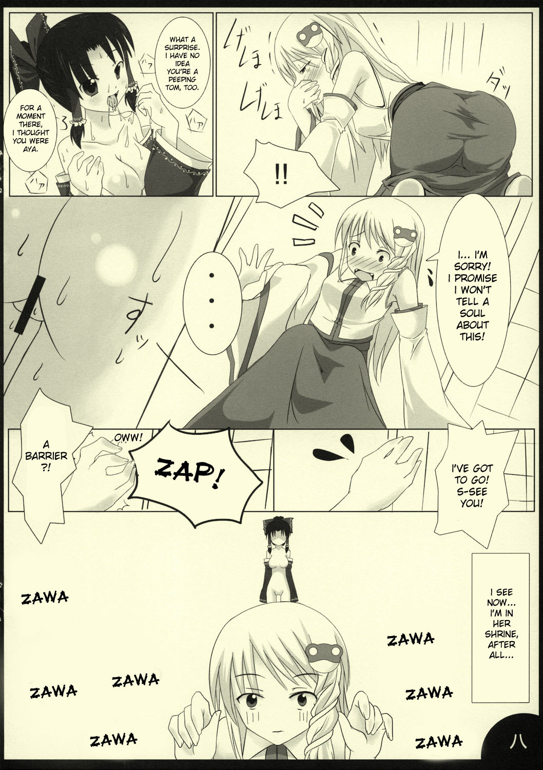 (SC38) [barista (Kirise Mitsuru)] PEPPERMINT (Touhou Project) [English] [desudesu] page 10 full