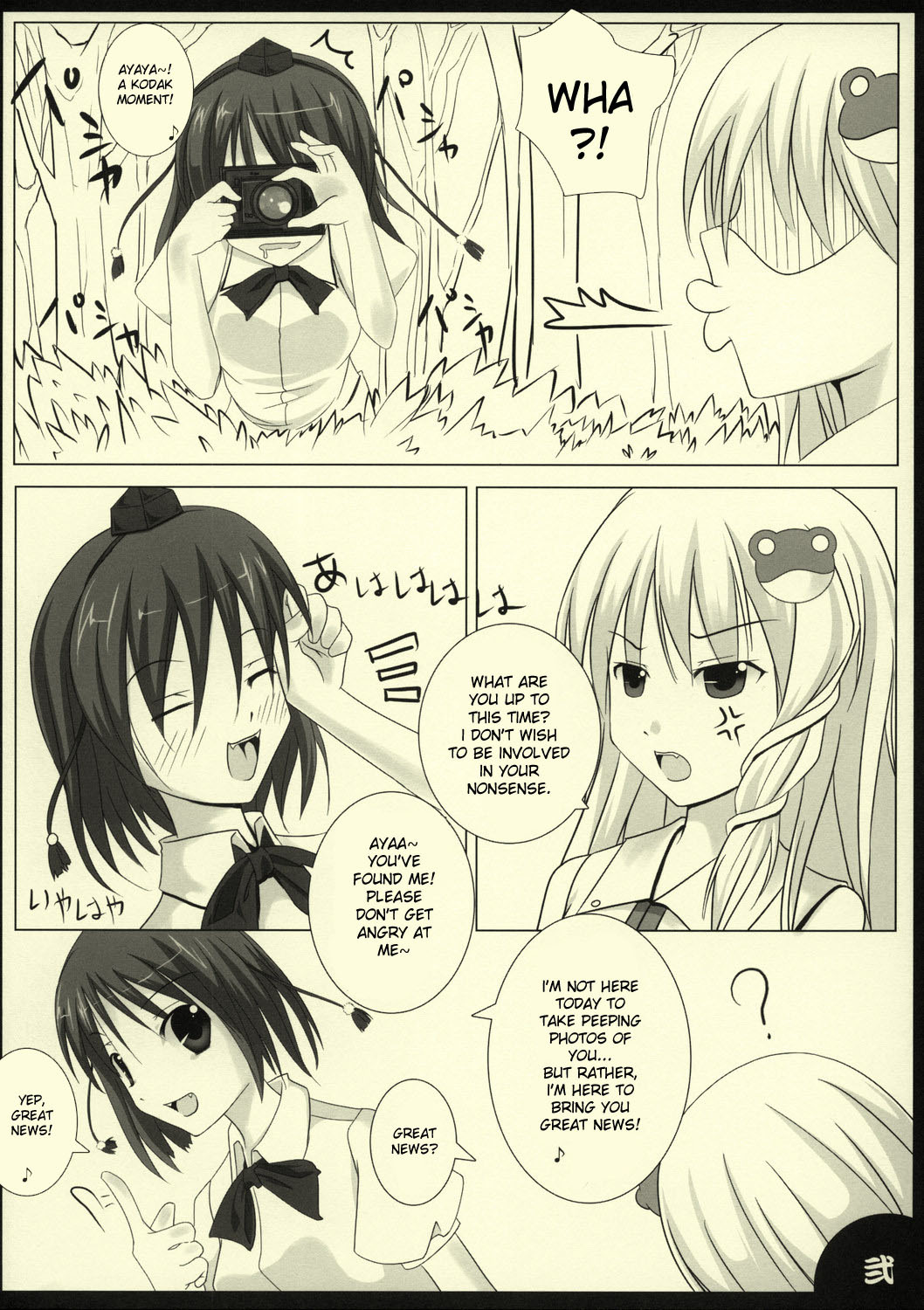 (SC38) [barista (Kirise Mitsuru)] PEPPERMINT (Touhou Project) [English] [desudesu] page 4 full