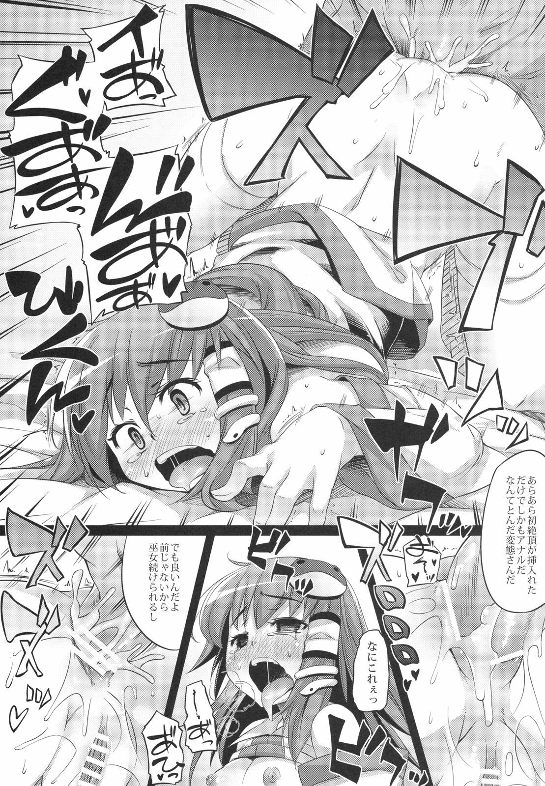 (C79) [Hannama (Soine)] SaNaX (Touhou Project) page 9 full