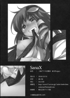 (C79) [Hannama (Soine)] SaNaX (Touhou Project) - page 17