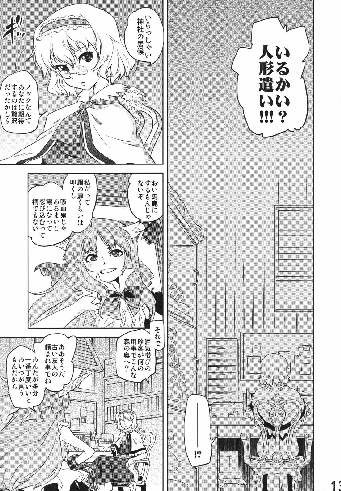 (C79) [Rapid Rabbit, Four Leaves Clover (Tomotsuka Haruomi, Yotsuba Yuiko)] Touhou Under the Shrine (Touhou Project) page 13 full