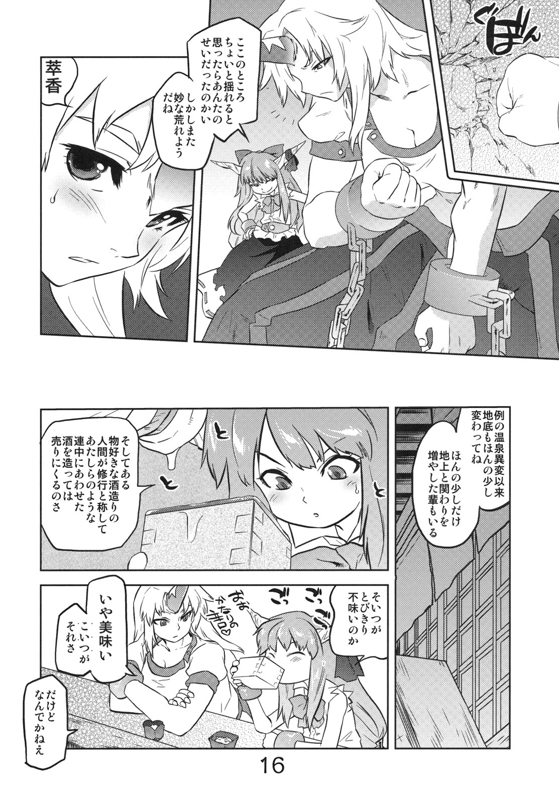 (C79) [Rapid Rabbit, Four Leaves Clover (Tomotsuka Haruomi, Yotsuba Yuiko)] Touhou Under the Shrine (Touhou Project) page 15 full