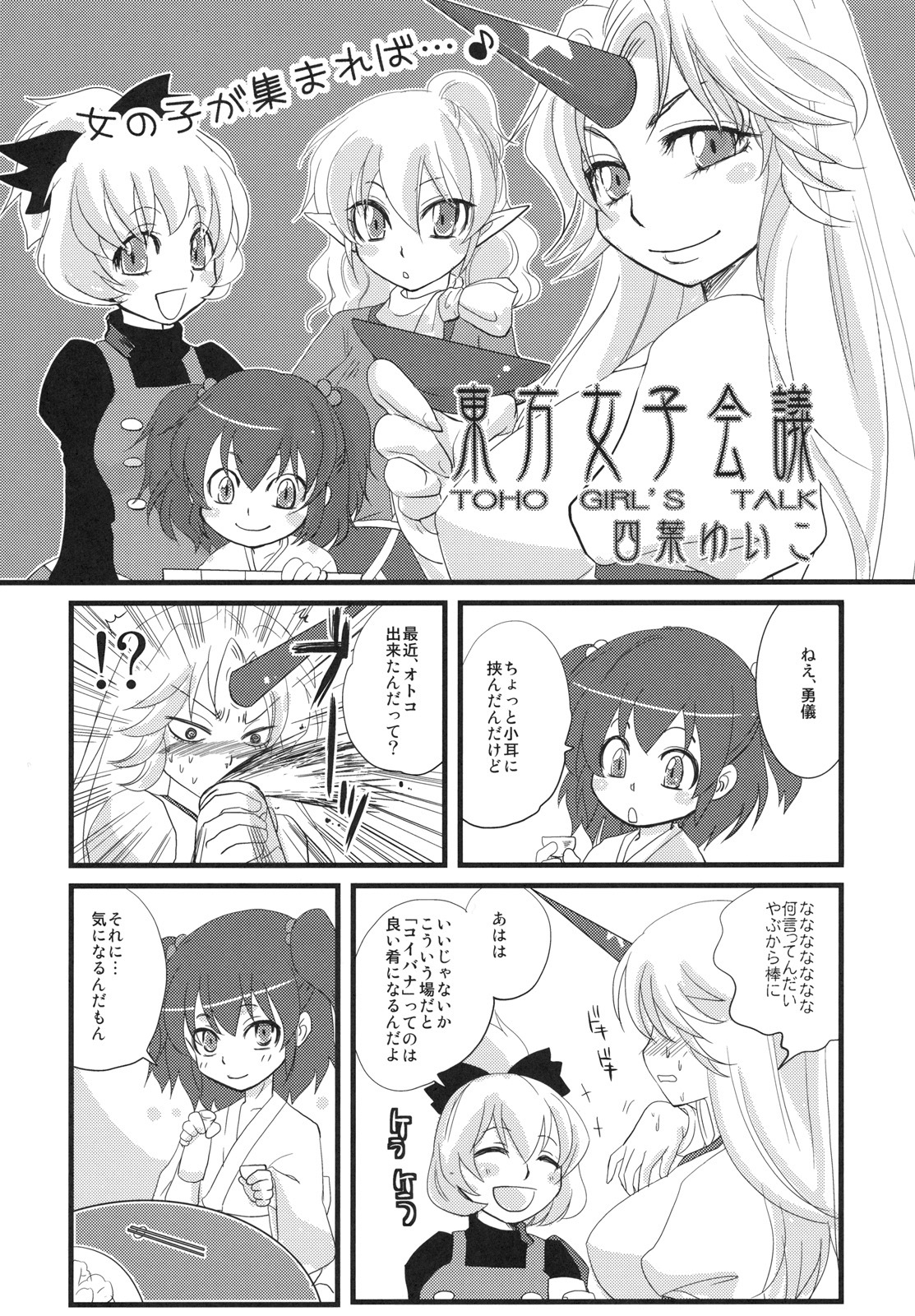 (C79) [Rapid Rabbit, Four Leaves Clover (Tomotsuka Haruomi, Yotsuba Yuiko)] Touhou Under the Shrine (Touhou Project) page 5 full