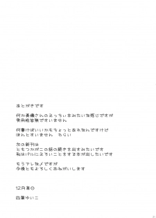(C79) [Rapid Rabbit, Four Leaves Clover (Tomotsuka Haruomi, Yotsuba Yuiko)] Touhou Under the Shrine (Touhou Project) - page 20