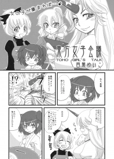 (C79) [Rapid Rabbit, Four Leaves Clover (Tomotsuka Haruomi, Yotsuba Yuiko)] Touhou Under the Shrine (Touhou Project) - page 5