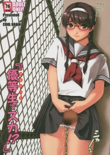 (C79) [COOL BRAIN (Kitani Sai)] Angel Pain Extra 11 - Majimekko de suka!? | Bookworm Scat! [English] [Chocolate] - page 1
