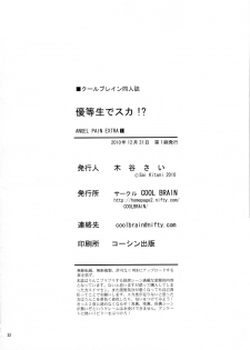 (C79) [COOL BRAIN (Kitani Sai)] Angel Pain Extra 11 - Majimekko de suka!? | Bookworm Scat! [English] [Chocolate] - page 32