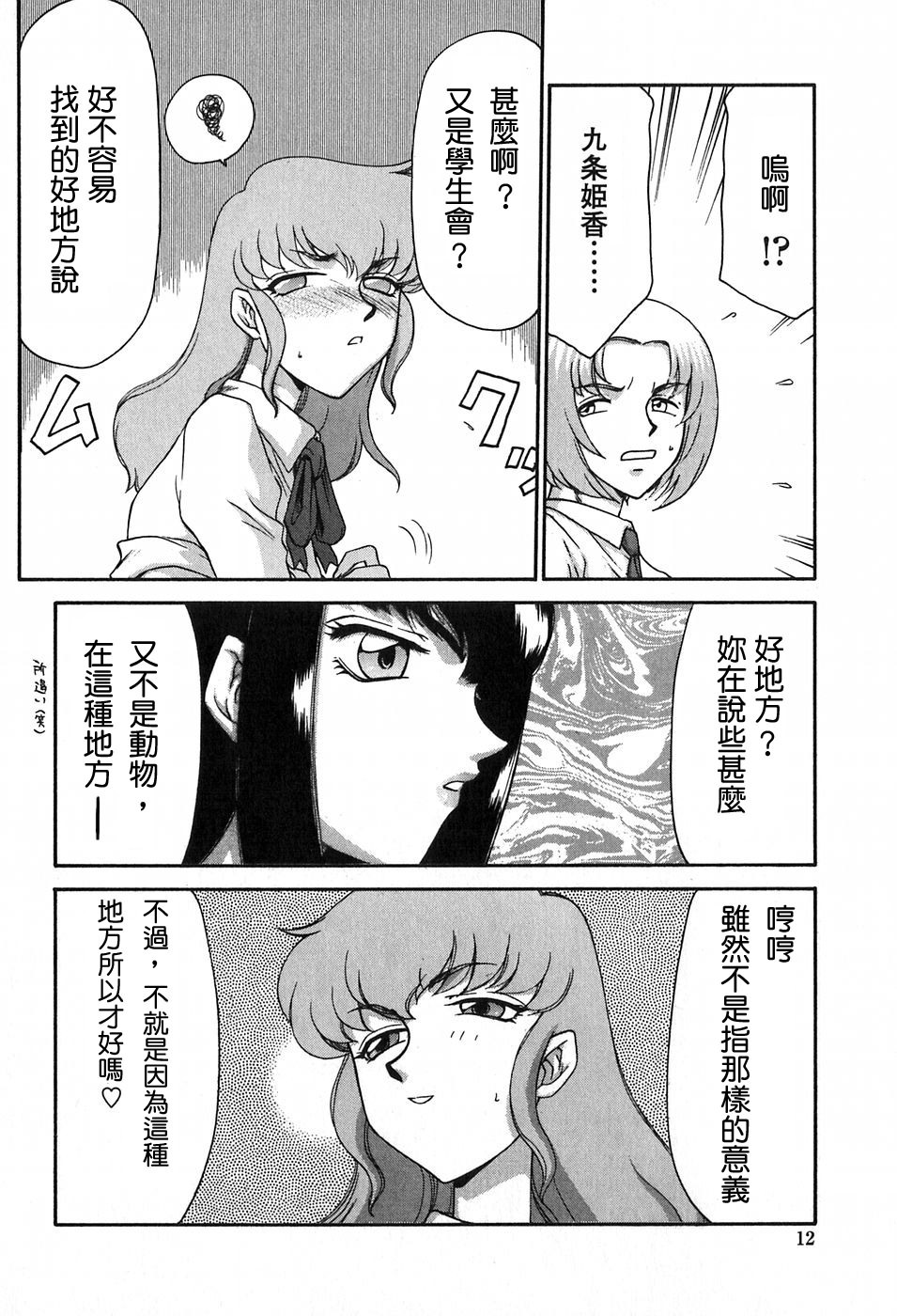 [Taira Hajime] Himeka Seito Kaichou Himeka [Chinese] [自由自在] page 11 full