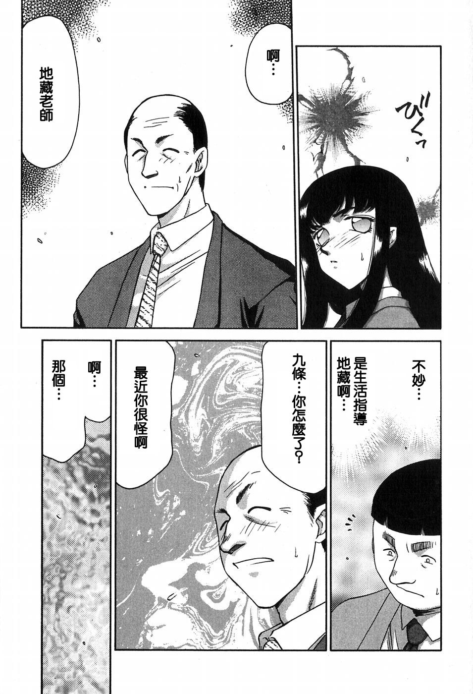 [Taira Hajime] Himeka Seito Kaichou Himeka [Chinese] [自由自在] page 118 full