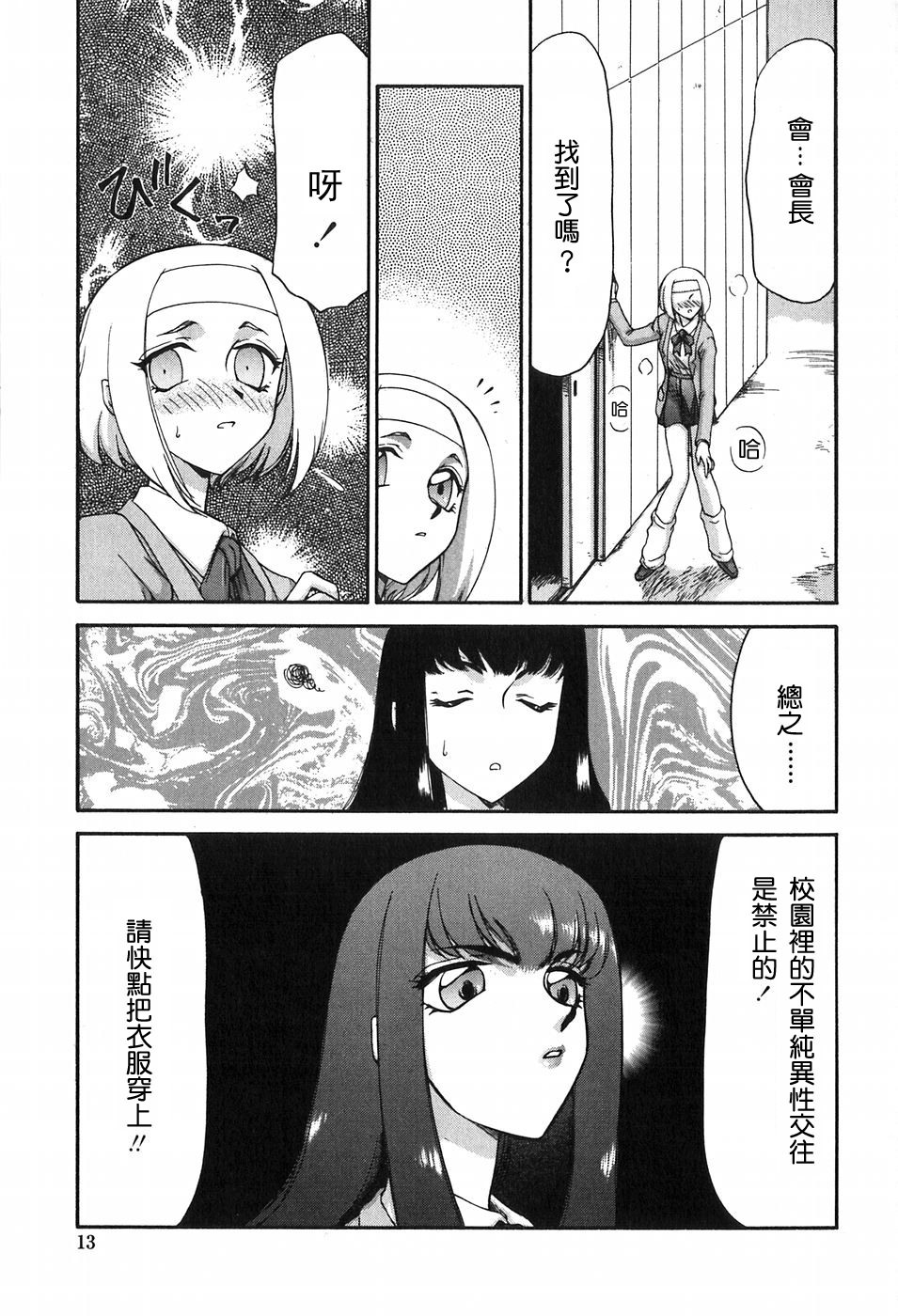 [Taira Hajime] Himeka Seito Kaichou Himeka [Chinese] [自由自在] page 12 full