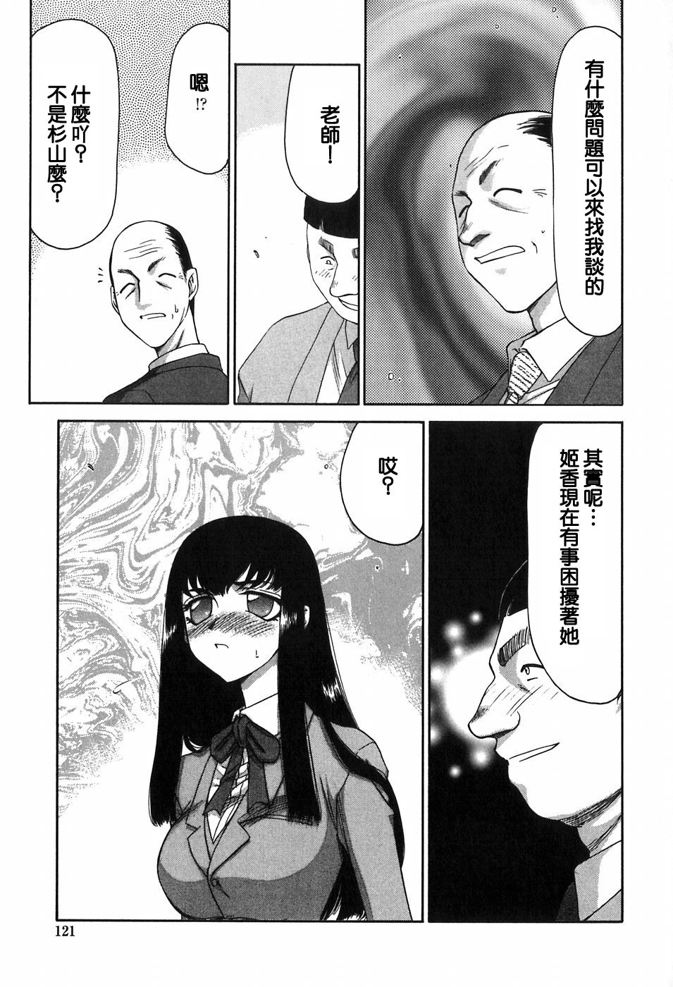 [Taira Hajime] Himeka Seito Kaichou Himeka [Chinese] [自由自在] page 120 full