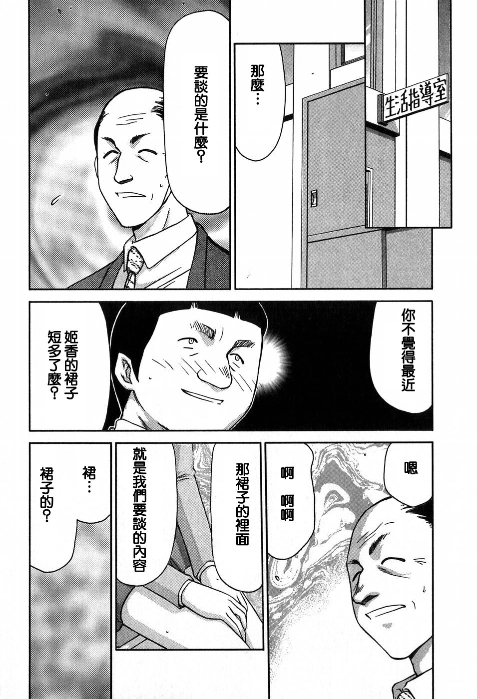 [Taira Hajime] Himeka Seito Kaichou Himeka [Chinese] [自由自在] page 121 full