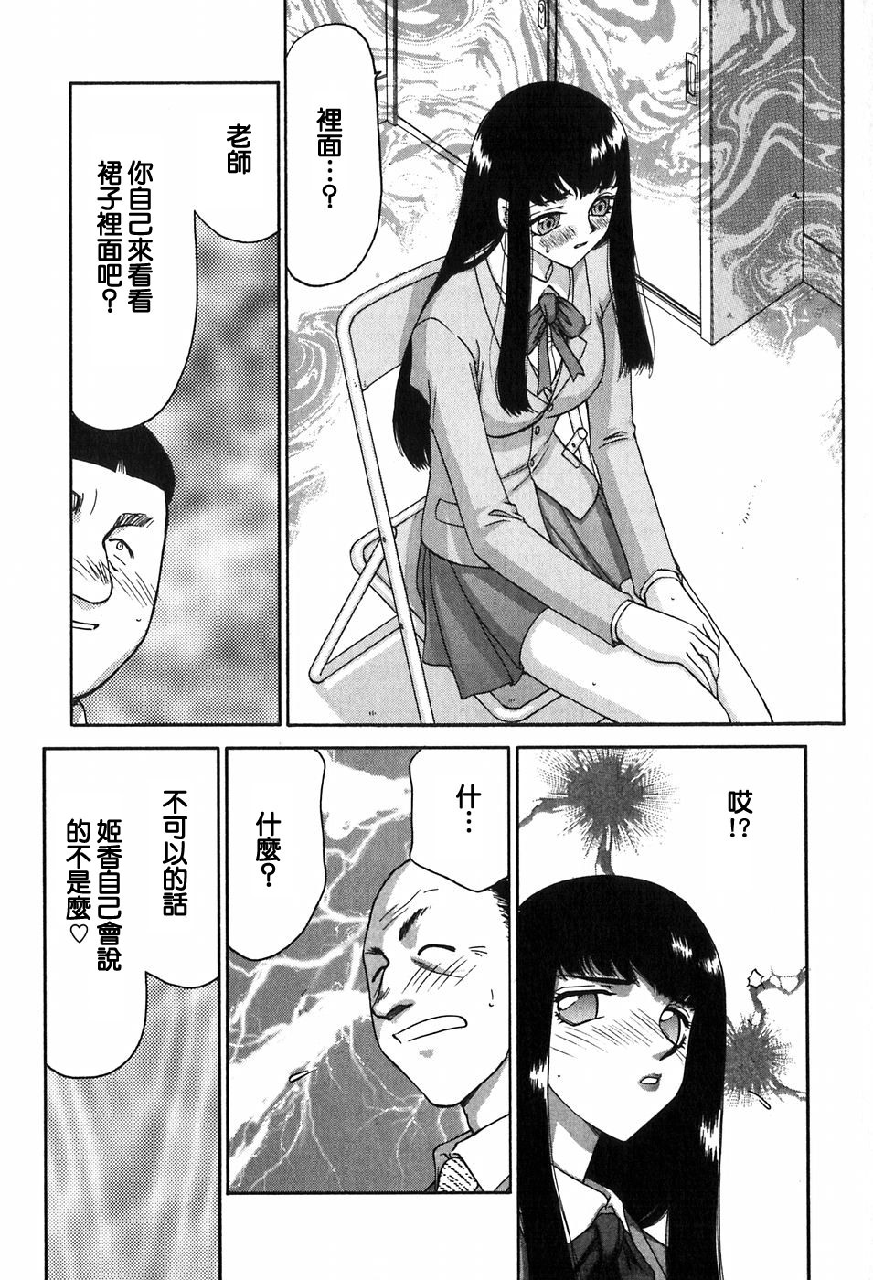 [Taira Hajime] Himeka Seito Kaichou Himeka [Chinese] [自由自在] page 122 full