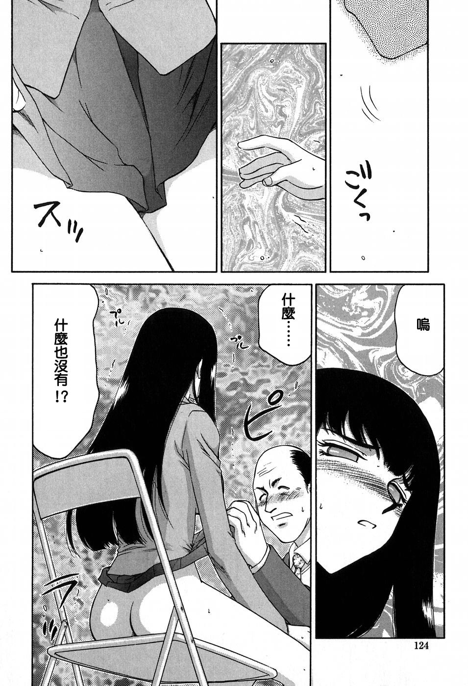 [Taira Hajime] Himeka Seito Kaichou Himeka [Chinese] [自由自在] page 123 full