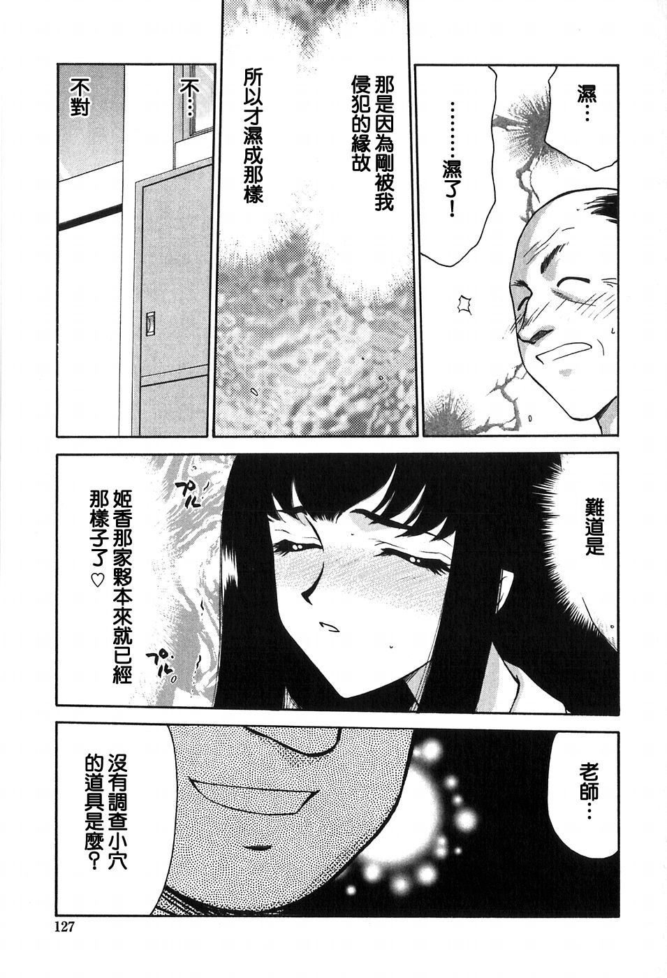 [Taira Hajime] Himeka Seito Kaichou Himeka [Chinese] [自由自在] page 126 full