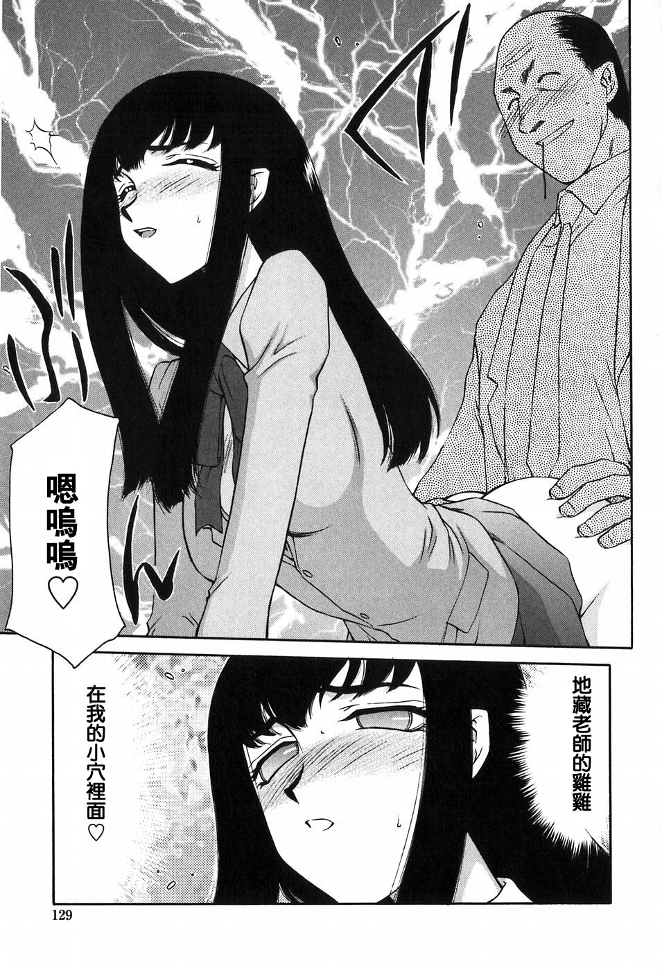 [Taira Hajime] Himeka Seito Kaichou Himeka [Chinese] [自由自在] page 128 full