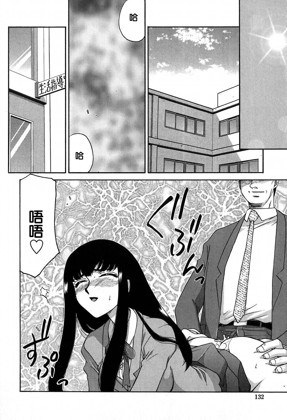 [Taira Hajime] Himeka Seito Kaichou Himeka [Chinese] [自由自在] page 131 full