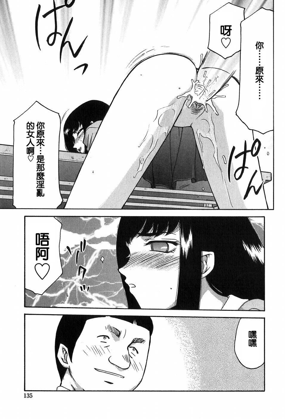 [Taira Hajime] Himeka Seito Kaichou Himeka [Chinese] [自由自在] page 134 full