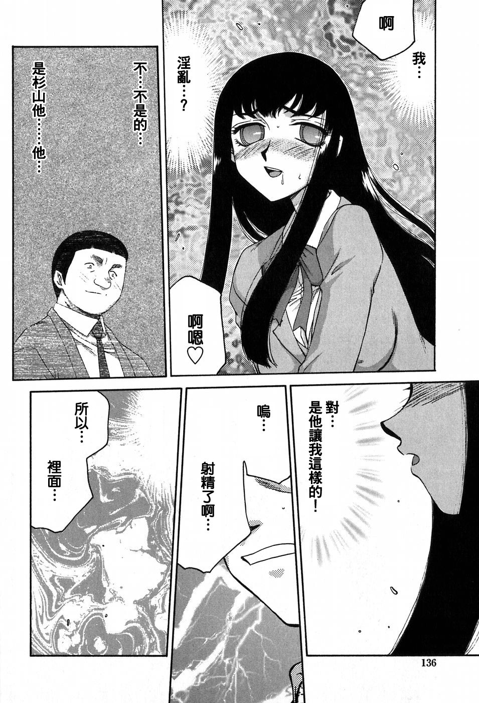 [Taira Hajime] Himeka Seito Kaichou Himeka [Chinese] [自由自在] page 135 full