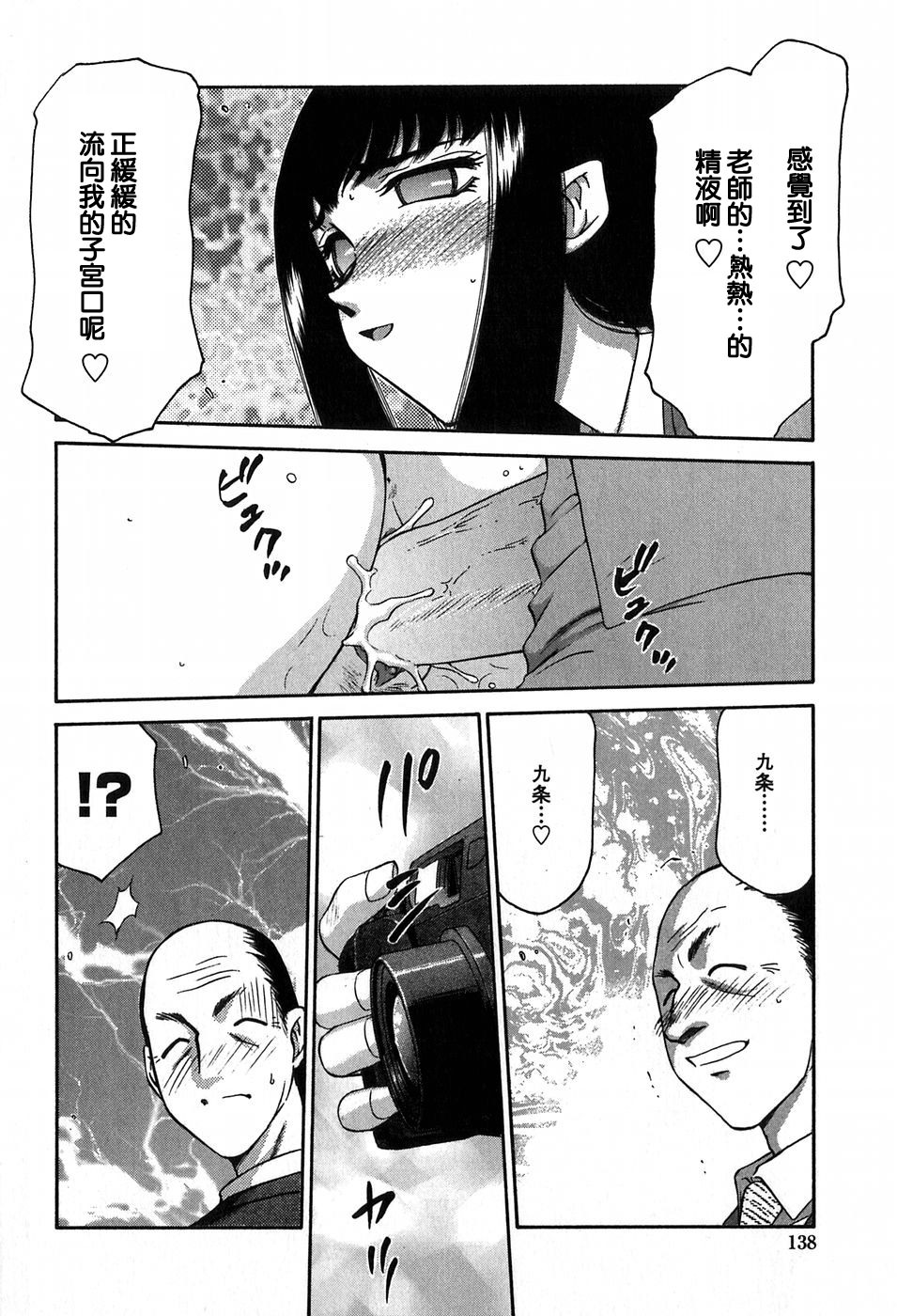 [Taira Hajime] Himeka Seito Kaichou Himeka [Chinese] [自由自在] page 137 full