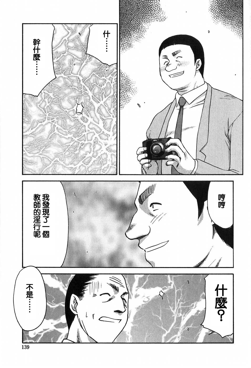 [Taira Hajime] Himeka Seito Kaichou Himeka [Chinese] [自由自在] page 138 full