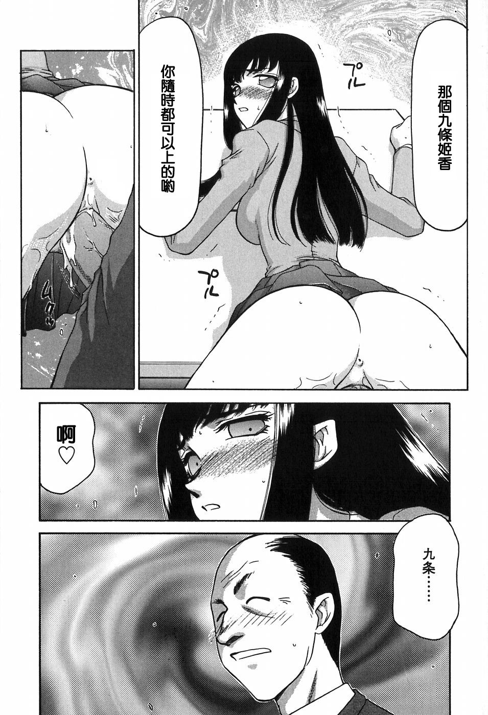 [Taira Hajime] Himeka Seito Kaichou Himeka [Chinese] [自由自在] page 140 full