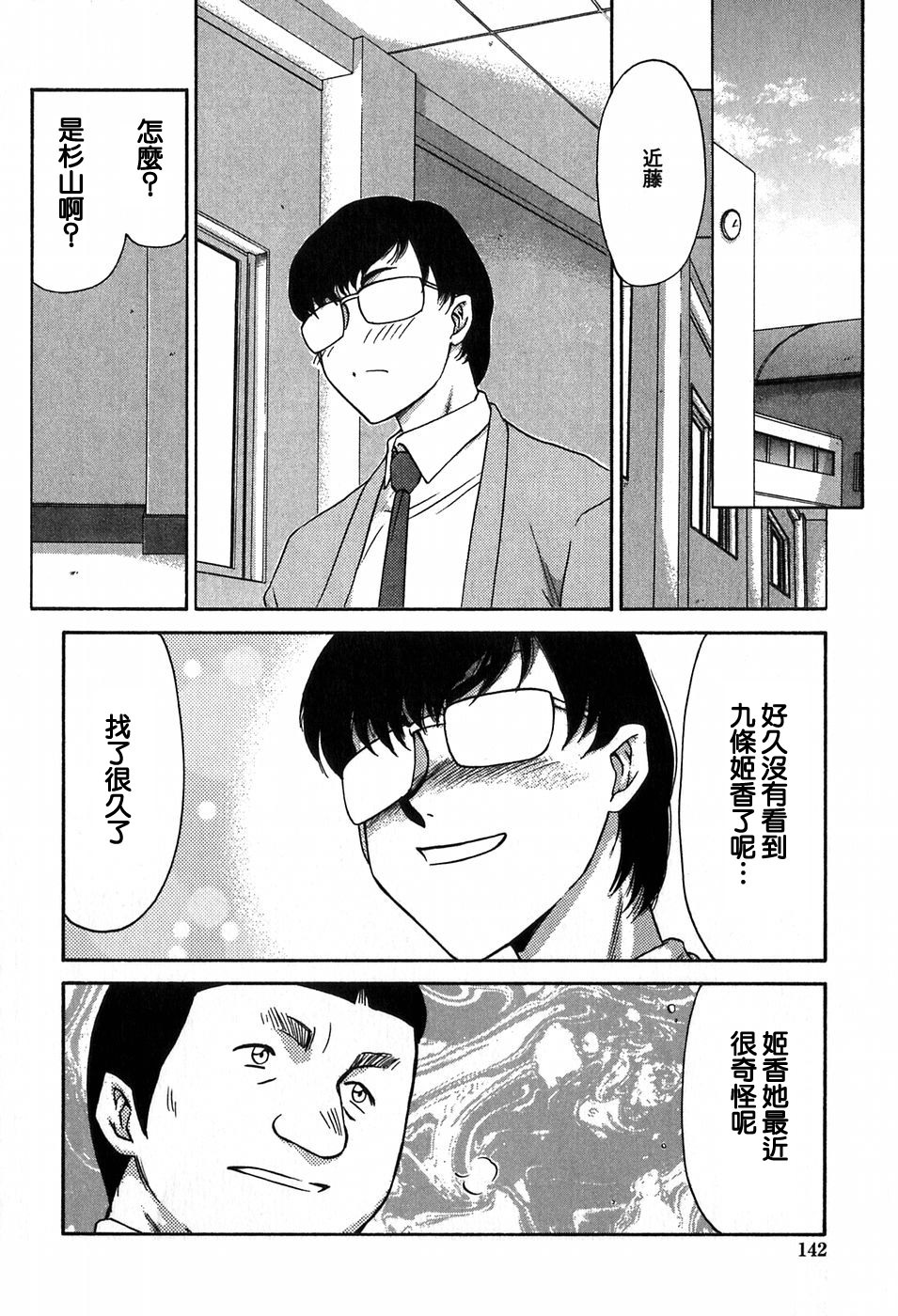 [Taira Hajime] Himeka Seito Kaichou Himeka [Chinese] [自由自在] page 141 full