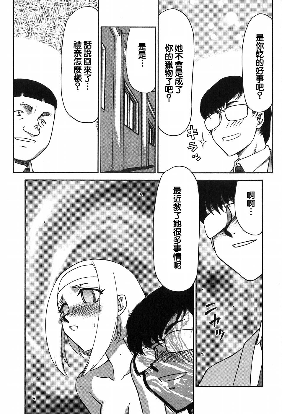 [Taira Hajime] Himeka Seito Kaichou Himeka [Chinese] [自由自在] page 142 full