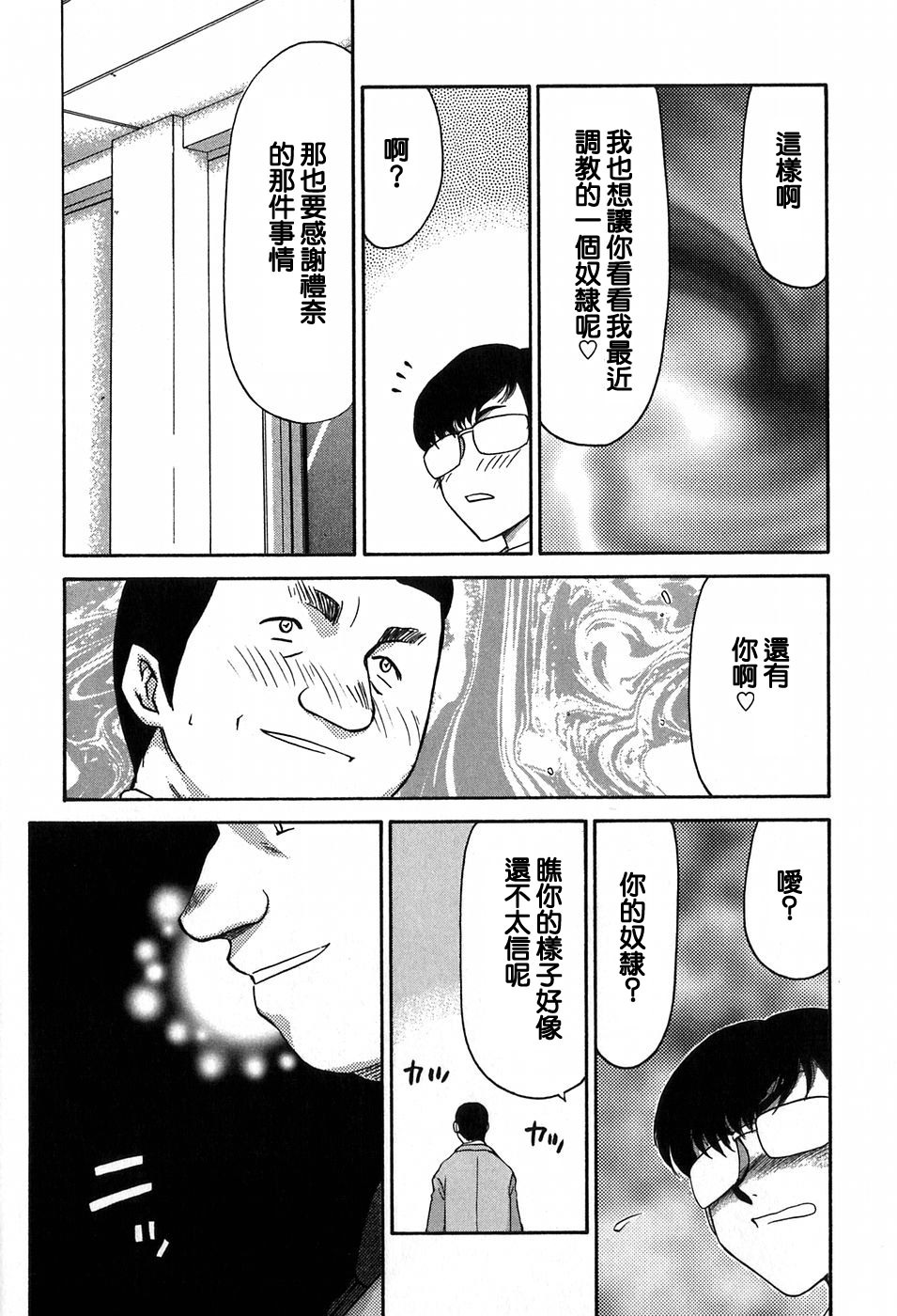 [Taira Hajime] Himeka Seito Kaichou Himeka [Chinese] [自由自在] page 143 full