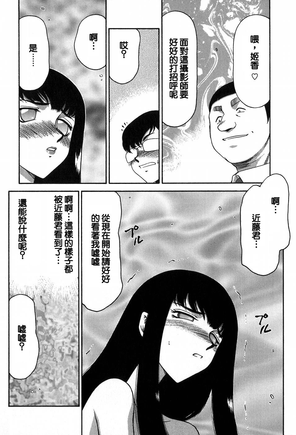 [Taira Hajime] Himeka Seito Kaichou Himeka [Chinese] [自由自在] page 147 full