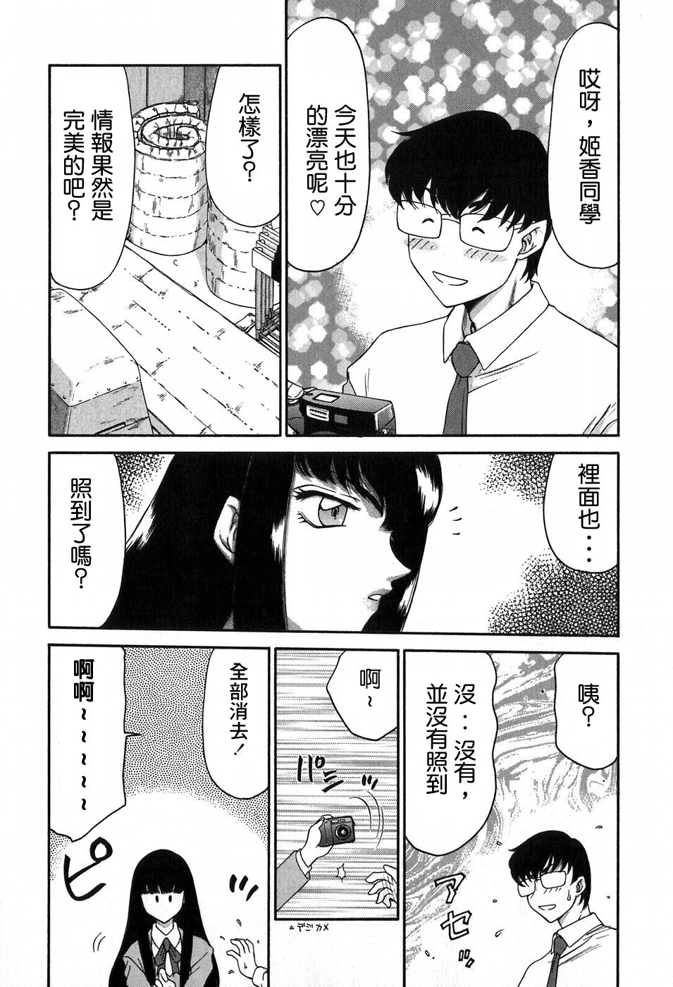 [Taira Hajime] Himeka Seito Kaichou Himeka [Chinese] [自由自在] page 15 full