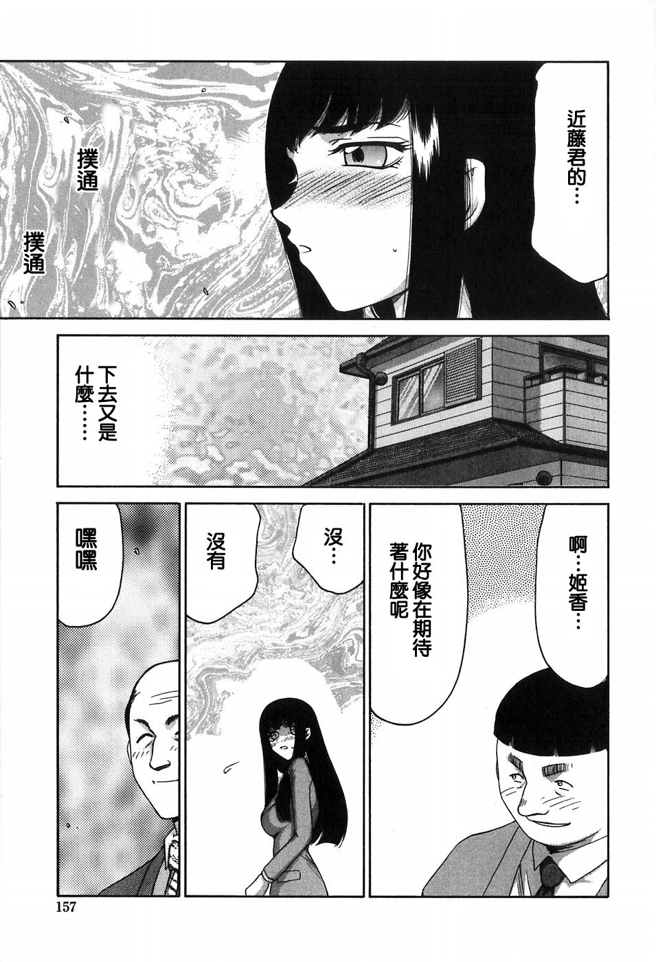 [Taira Hajime] Himeka Seito Kaichou Himeka [Chinese] [自由自在] page 156 full