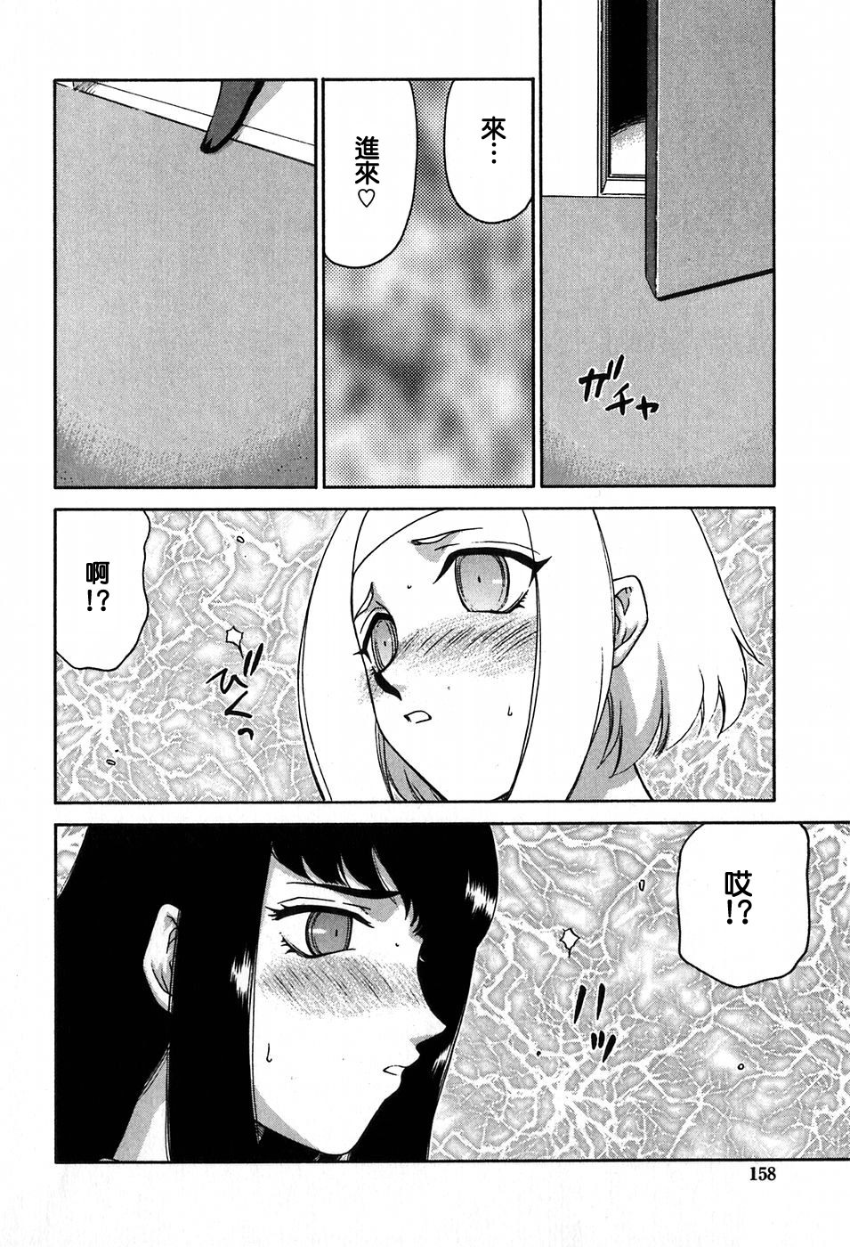 [Taira Hajime] Himeka Seito Kaichou Himeka [Chinese] [自由自在] page 157 full