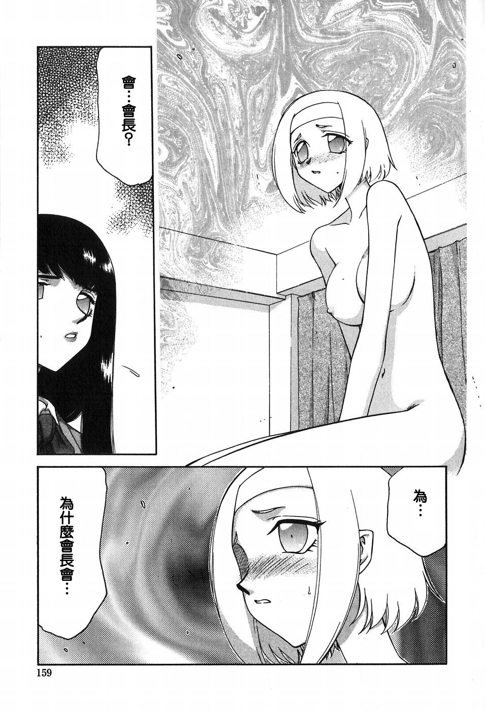 [Taira Hajime] Himeka Seito Kaichou Himeka [Chinese] [自由自在] page 158 full