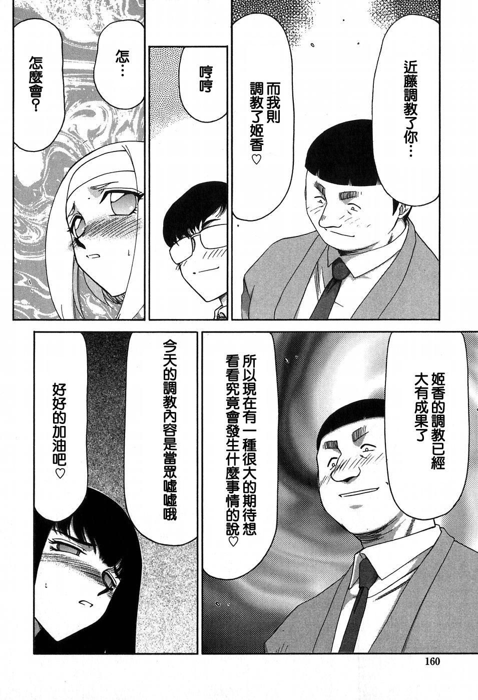 [Taira Hajime] Himeka Seito Kaichou Himeka [Chinese] [自由自在] page 159 full