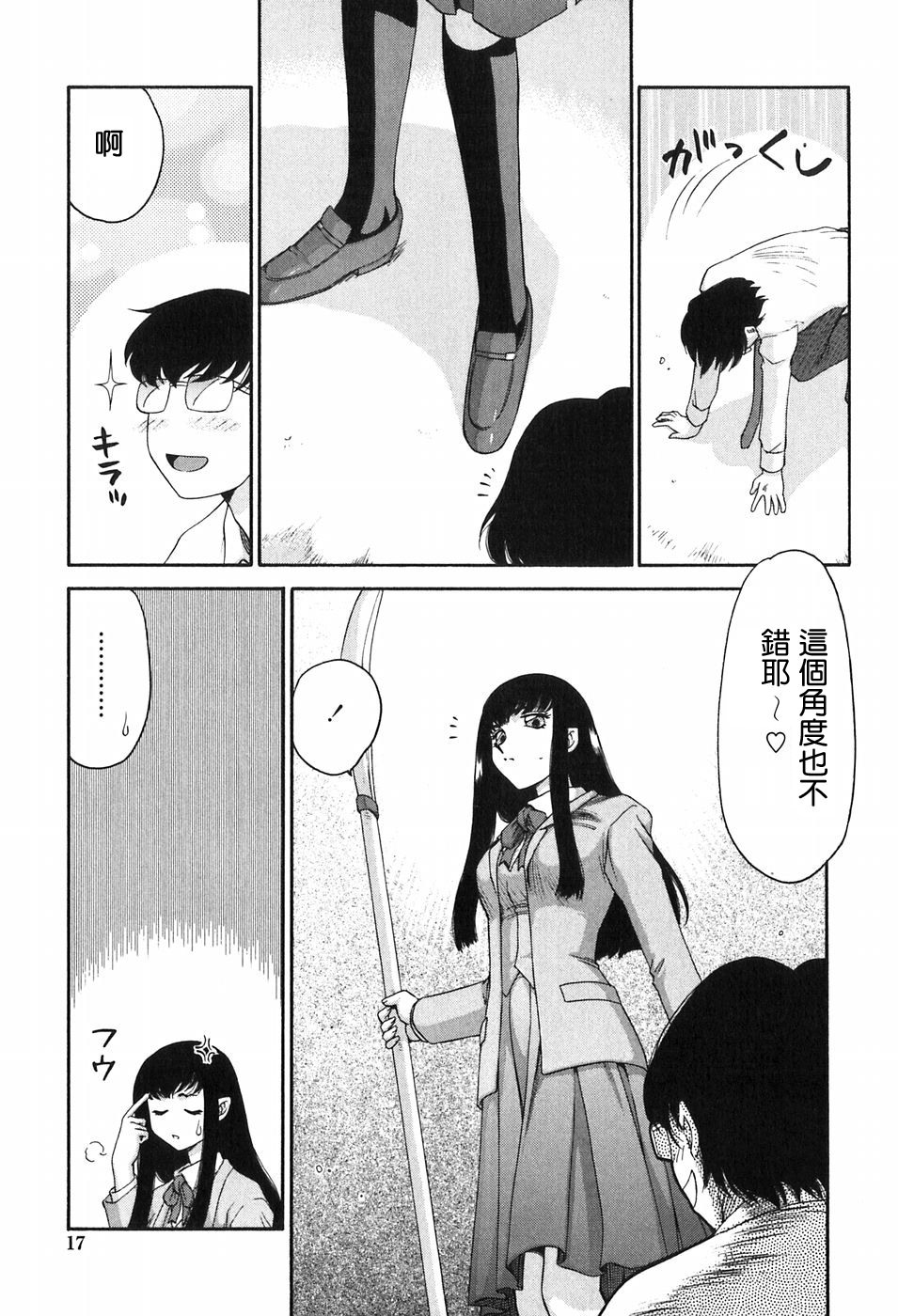 [Taira Hajime] Himeka Seito Kaichou Himeka [Chinese] [自由自在] page 16 full