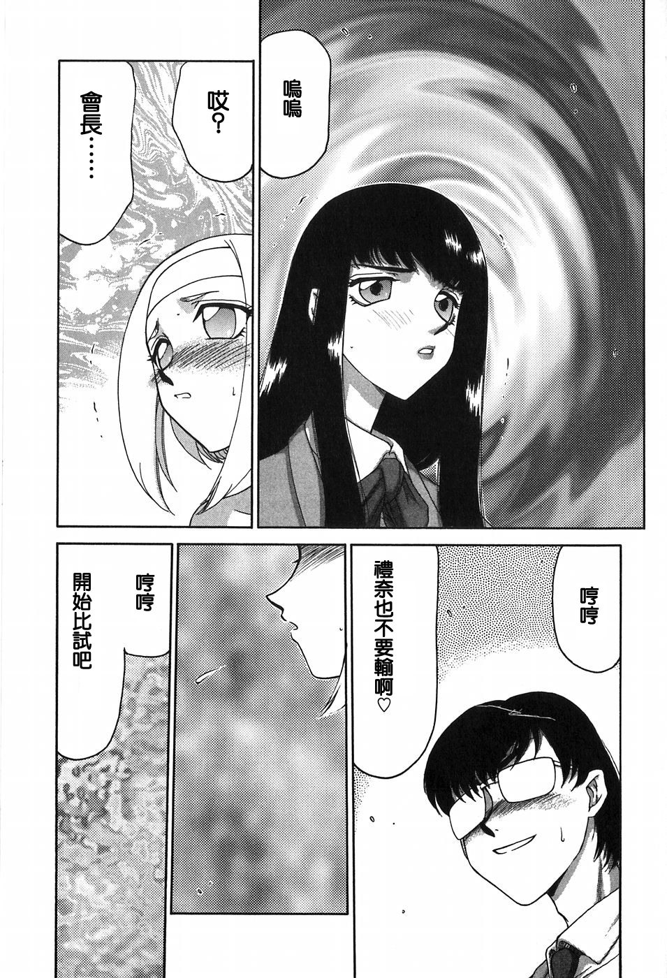 [Taira Hajime] Himeka Seito Kaichou Himeka [Chinese] [自由自在] page 160 full