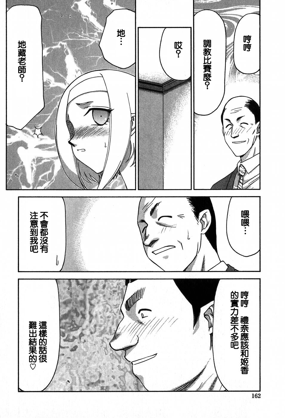 [Taira Hajime] Himeka Seito Kaichou Himeka [Chinese] [自由自在] page 161 full