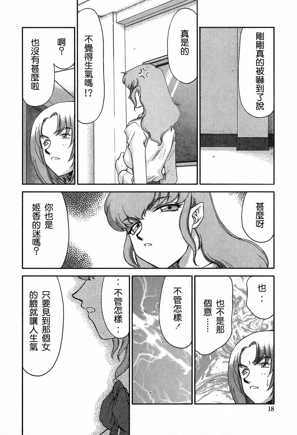 [Taira Hajime] Himeka Seito Kaichou Himeka [Chinese] [自由自在] page 17 full