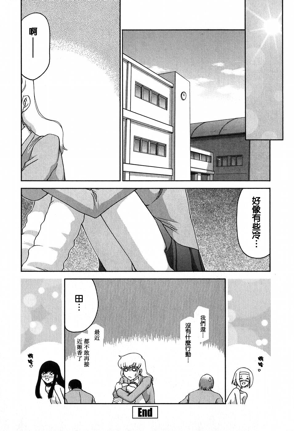 [Taira Hajime] Himeka Seito Kaichou Himeka [Chinese] [自由自在] page 173 full