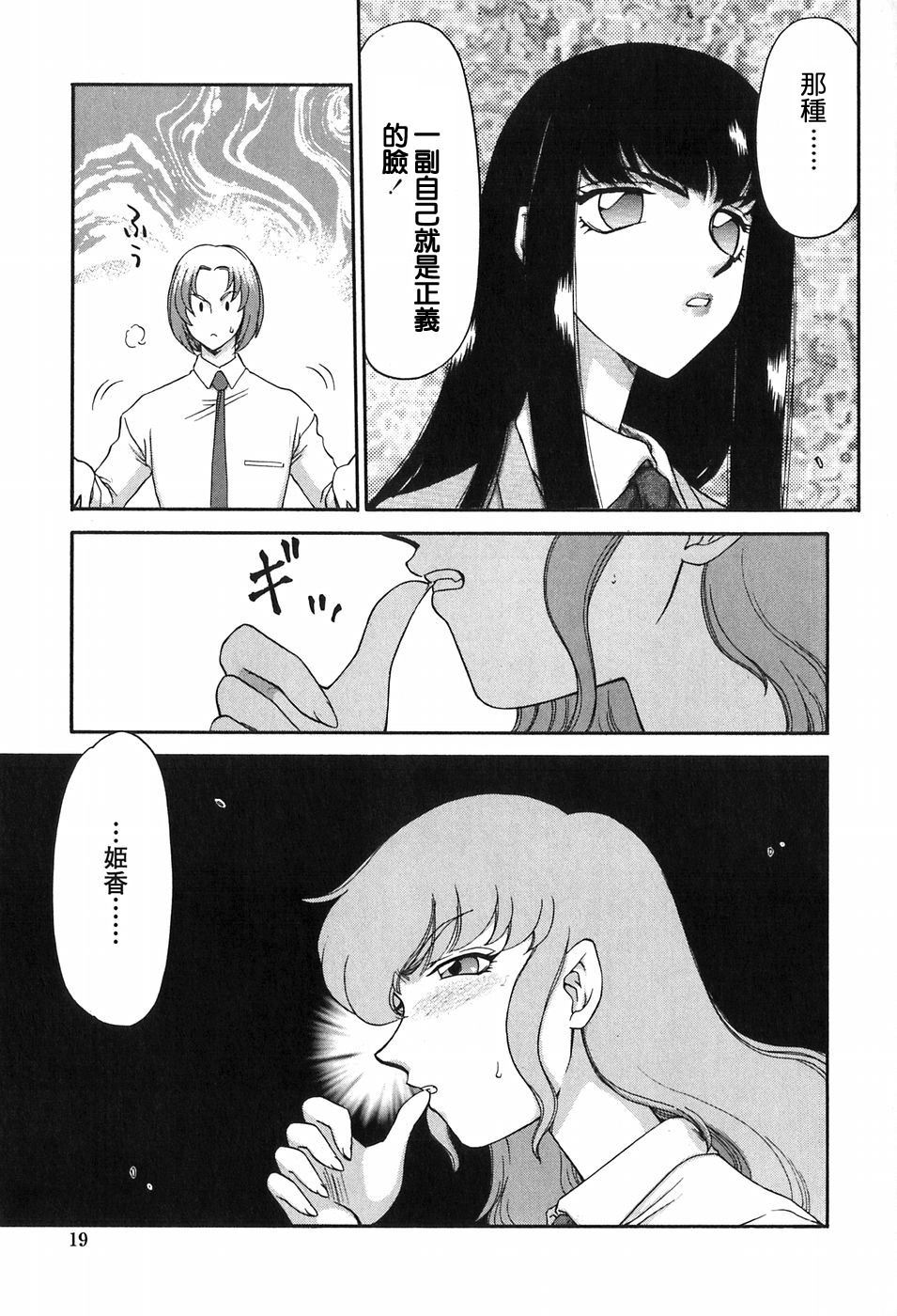 [Taira Hajime] Himeka Seito Kaichou Himeka [Chinese] [自由自在] page 18 full