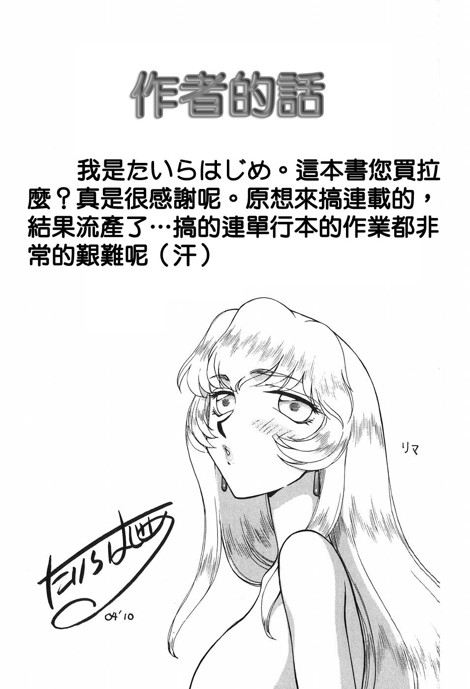 [Taira Hajime] Himeka Seito Kaichou Himeka [Chinese] [自由自在] page 180 full