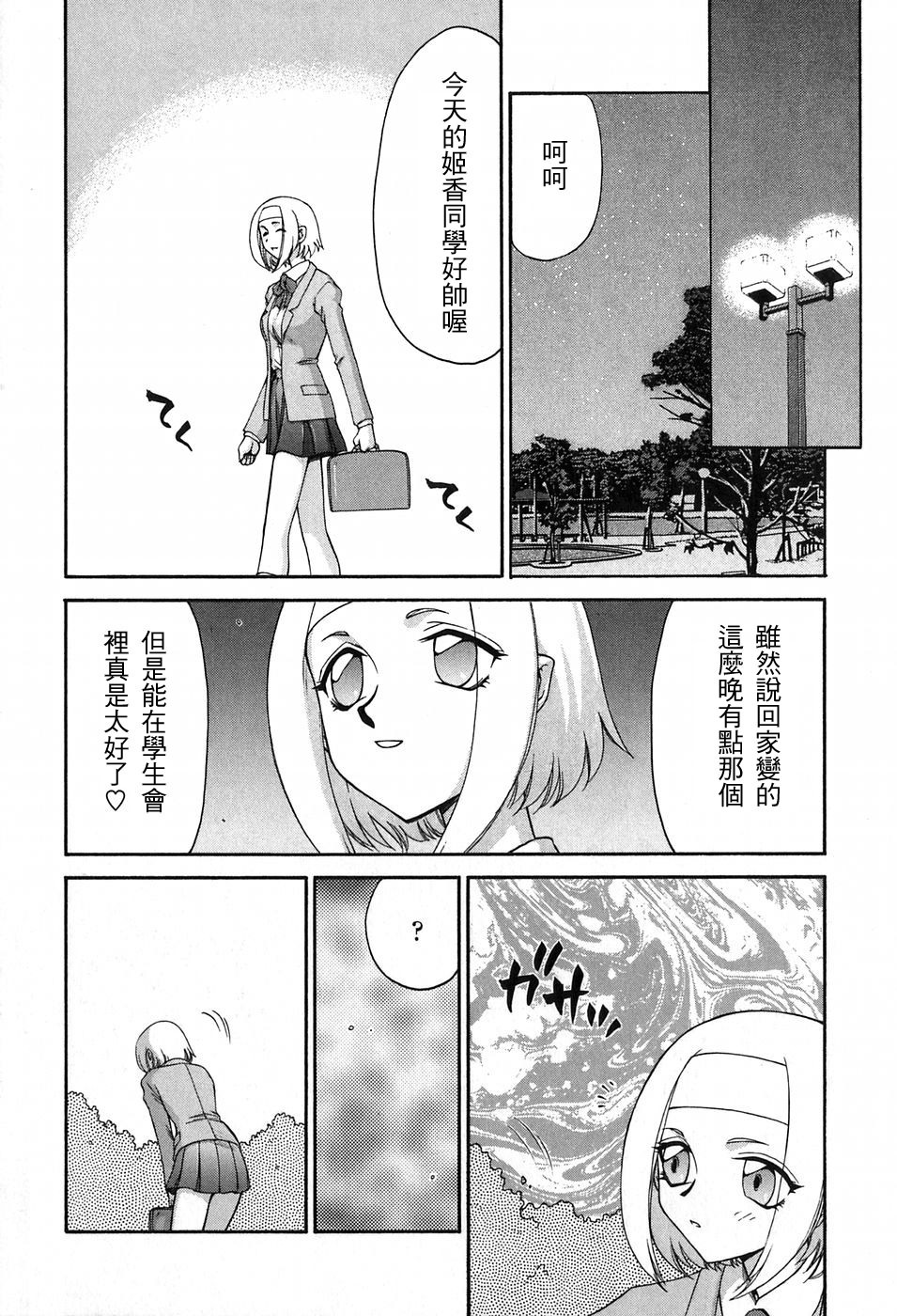 [Taira Hajime] Himeka Seito Kaichou Himeka [Chinese] [自由自在] page 21 full