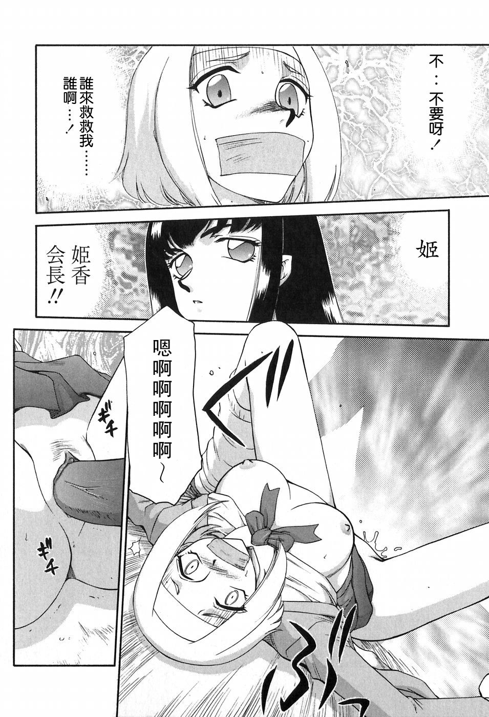 [Taira Hajime] Himeka Seito Kaichou Himeka [Chinese] [自由自在] page 25 full