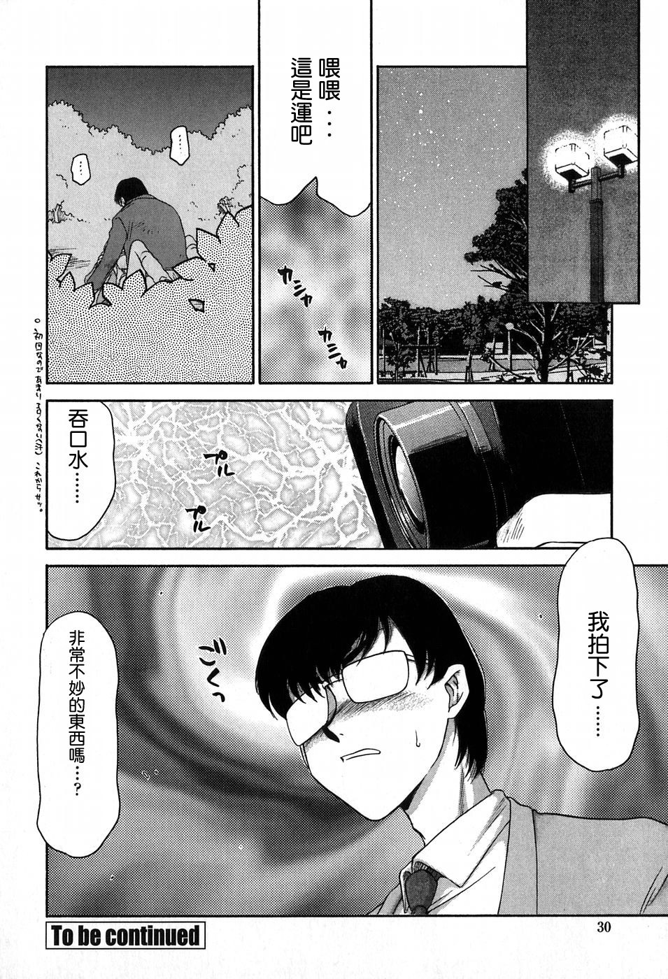 [Taira Hajime] Himeka Seito Kaichou Himeka [Chinese] [自由自在] page 29 full