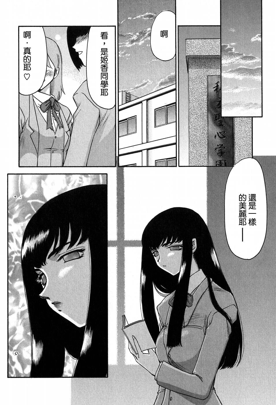 [Taira Hajime] Himeka Seito Kaichou Himeka [Chinese] [自由自在] page 31 full