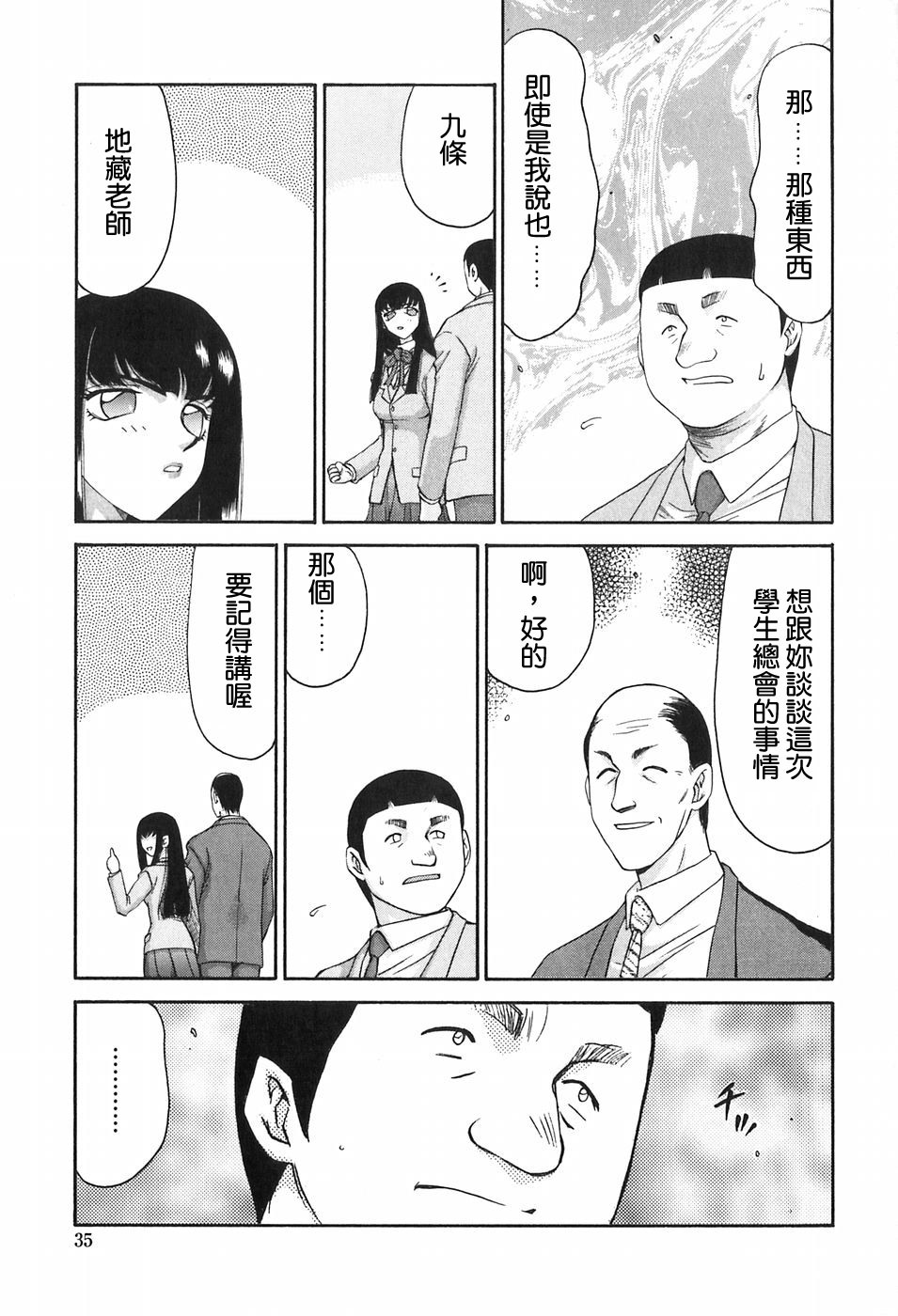 [Taira Hajime] Himeka Seito Kaichou Himeka [Chinese] [自由自在] page 34 full